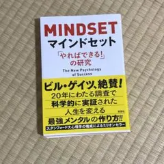 Mindset マインドセット