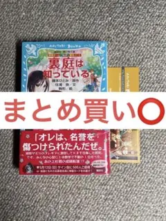探偵チームKZ事件ノート 裏庭は知っている(帯/栞付き)