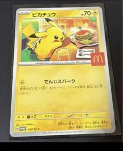 ピカチュウ McDonald'sプロモカード