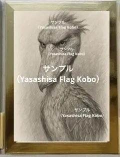 【額縁付き】ハシビロコウ鉛筆画ポートレート 2Lサイズ（高品質印刷）