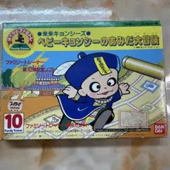 ファミコン 来来キョンシーズ ベビーキョンシーのあみだ大冒険