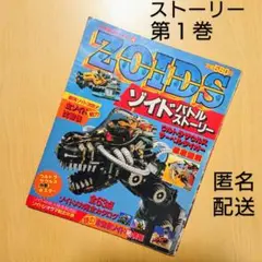 ゾイドバトルストーリー　ゾイド公式ファンブック　全巻セット　ピンバッチ　DVD ゾイドバトルストーリー ゾイド公式ファンブック 全巻セット