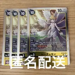 デジモンカード ルーチェモン　4枚　BT18