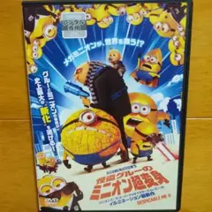 怪盗グルーのミニオン超変身　レンタル落ちDVD