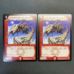 28646 バトルトラップ・ワイバーン バトルトラップワイバーン 2枚セット
