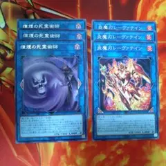 遊戯王　炎魔刃レーヴァテイン 　マイアズマネクロマンサー 　字レア3枚セット