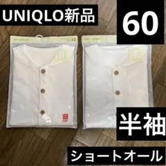 新品⭐️UNIQLOショートオール半袖⭐️60
