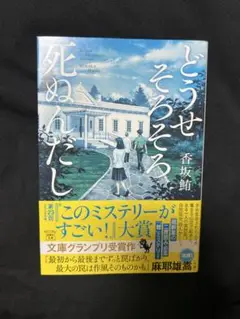 どうせそろそろ死ぬんだし