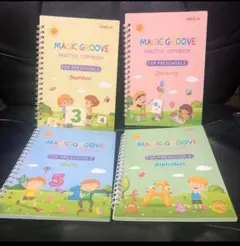 MAGIC GROOVE 幼児用コピー帳 4冊セット