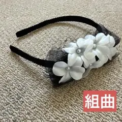 【最終値下げ】組曲　カチューシャ