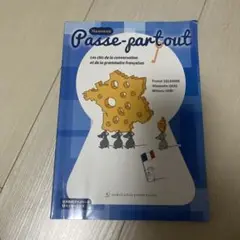 新パス・パルトゥ