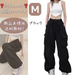 韓国　パラシュートパンツ　黒　M ゆったり　カーゴパンツ　ワイドパンツ　ブラック