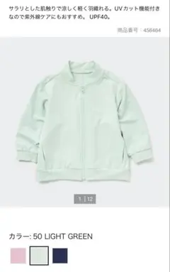 UNIQLO AIRism UVカットメッシュブルゾン　90 ライトグリーン