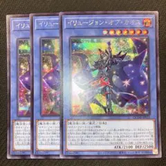最安値 遊戯王 イリュージョンオブカオス シークレット 3枚