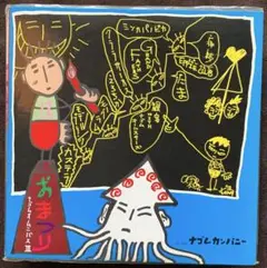 たま CDアルバム 3枚セット まとめ売り 「さんだる」「ひるね」「ナゴムコレ」 Amazon.co.jp: さんだる: ミュージック