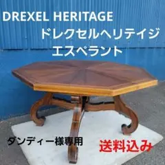 2025年最新】ドレクセル ダイニングテーブルの人気アイテム