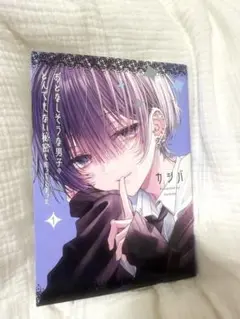おとなしそうな男子のとんでもない秘密を知ってしまった