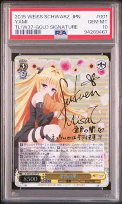 【美品】PSA9 金色の闇 SPサイン m57045319172_1.jpg?1756380975