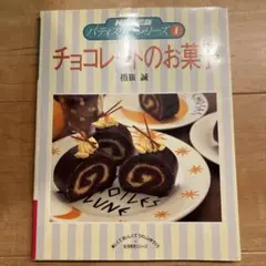 チョコレートのお菓子　レシピ