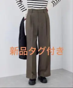 ROPE PICNIC 裏起毛　スリートーン　ツイードパンツ　ワイドパンツ