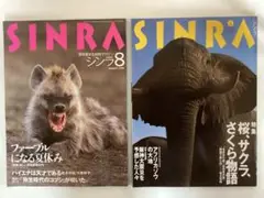 SINRA シンラ No.8 1994年 8月号 No.16 1995年 4月号