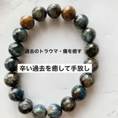 【悲しみを癒す・トラウマからの解放】カイヤナイト