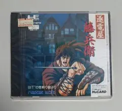 【未開封新品】逐電屋藤兵衛 PCエンジン HuCARD
