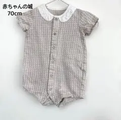 赤ちゃんの城 70cm ロンパース