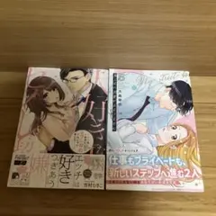 鬼上司の溺愛が止まりません 5、大好きな人なのにセフレ契約結んじゃいました…」3
