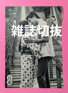 激レア★山口百恵・雑誌切抜2枚3頁・「東宝・炎の舞」・46年前・黄ばみシワ有