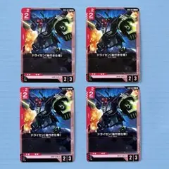 ガンダムカードゲーム ドライセン　赤　ネオ・ジオン　デッキ　パーツ　4枚セット