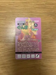 群馬パウダー5 m57050334618_1.jpg?1740395847
