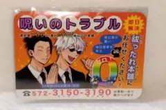 呪術廻戦　呪のトラブル　祓ったれ本舗　マグネット②