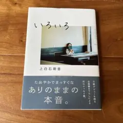 いろいろ