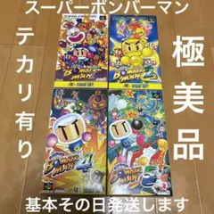 スーパーボンバーマン 極美品 激レアスーパーファミコンソフト基本その日発送します