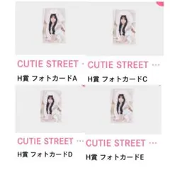 cutie street 川本笑瑠