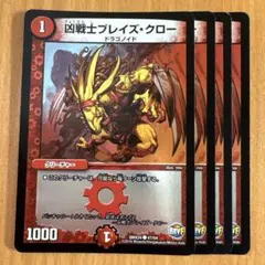 01534 凶戦士ブレイズクロー