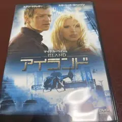 アイランド 特別版('05米)