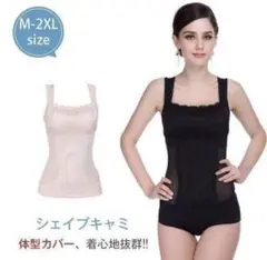 新品⭐️シェイプキャミ ブラジャー ウエストニッパー 小さく見せる 着痩せ