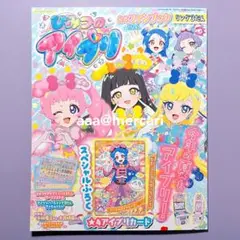 アイプリ リング3弾 ファンブック アイプリカードなし