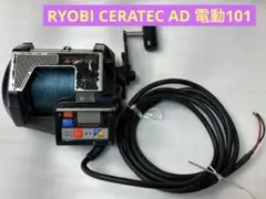 [稼働確認済み] RYOBI Ad電動101 バージョンⅡ 電動リール　リョービ 東伯店(琴浦町)】RYOBI AD電動101 HI-POWER剛技を買取させて頂き