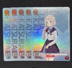 ユニアリ　葛城リーリヤ　プロモ　5枚