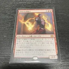 MTG 歴戦の紅蓮術士　日本語版