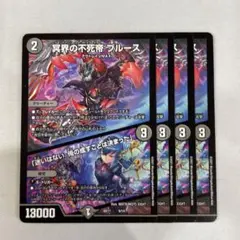 136906 冥界の不死帝ブルース　迷いはない。俺の成すことは決まった