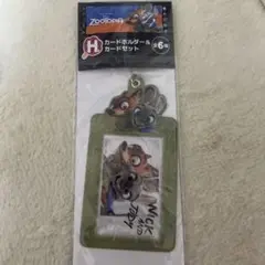 ズートピア1番くじ　カードホルダー