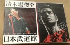 清木場俊介　初武道館LIVEなどDVD2枚セット