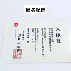 BLEACH 十三番隊 浮竹十四郎 入隊証 池袋 バンダイナムコ WORLD