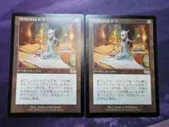 MTG　認識のはかり/Noetic Scales　2枚セット