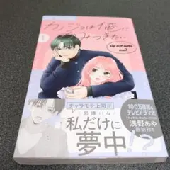カノジョは俺にかみつきたい　1巻