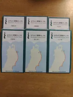 みちのく潮風トレイル 6冊セット